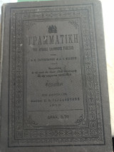 Γραμματική της αρχαίας ελληνικής γλώσσης