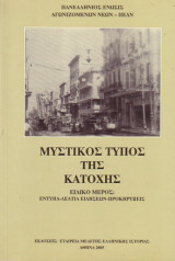 Μυστικός τύπος της κατοχής