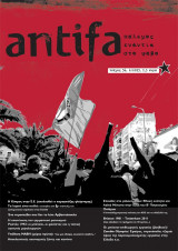 Antifa - πόλεμος ενάντια στο φόβο - τεύχος 36