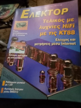 Ελέκτορ τεύχος 226