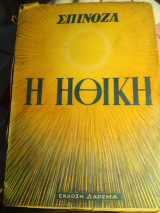 Ηθική