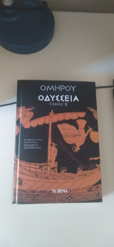 Ομήρου οδυσσεια τόμος Β