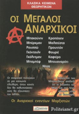 ΟΙ ΜΕΓΑΛΟΙ ΑΝΑΡΧΙΚΟΙ