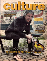 Περιοδικό Culture τεύχος 76