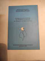 Ο άνθρωπος και η ανάπτυξη της σύγχρονης τεχνολογίας