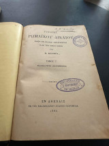 Το Ρωμαϊκόν δίκαιον καθά εν Ελλάδι πολιτεύεται, τόμος Γ