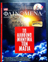 Φαινόμενα τεύχος 110