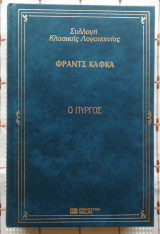 Ο Πύργος