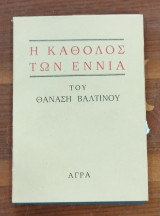 Η κάθοδος των εννιά