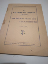 Οι Αγιοι Ισιδωροι του Λικαβηττου