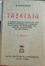 Ταξίδια