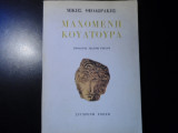 Μαχόμενη κουλτούρα