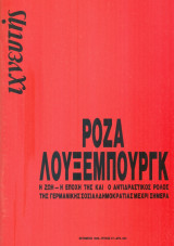 Ιχνευτής, τεύχος 37, Οκτώβριος 1988. Αφιέρωμα στη Ρόζα Λούξεμπουργκ.