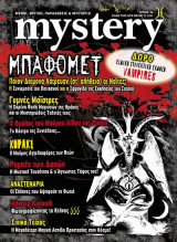 Mystery τευχος 18