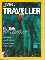 National Geographic Traveller 05/2022 Βιετναμ