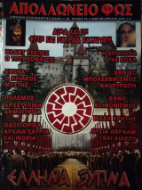 Απολλώνειο Φως, τεύχος 70