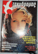 Περιοδικο ταχυδρομος 1978 νο44