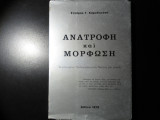 Ανατροφή και μόρφωση