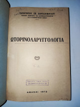 Ωτορινολαρυγγολογία