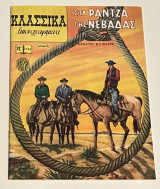 Κλασικά Εικονογραφημένα τεύχος 1192 Στα Ράντζα της Νεβάδας