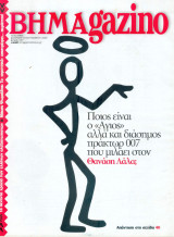 Βημαgazino No 257