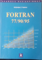 Fortran 77/90/95