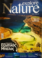 Περιοδικό Explore Nature τευχος 3 Ιούνιος 2008
