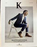 Κ (Τεύχος 1027)