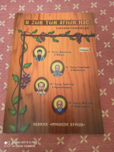 Η ζωή των αγίων μας εικονογραφημένη - τεύχος 1