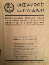 Ο Θησαυρός των παιδιων