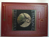 Στράβωνος γεωγραφικά δ μέρος