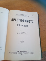 Σφήκες, Αχαρνής, Ειρήνη, Όρνιθες, Θερμοφοριαζουσαι