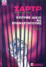 ΕΧΟΥΜΕ ΔΙΚΙΟ ΝΑ ΕΠΑΝΑΣΤΑΤΟΥΜΕ