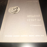 Ηροδότου Ιστορίαι (Εκλογές) - Γ' Γυμνασίου (1972)