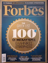 Forbes - Δεκέμβριος 2018