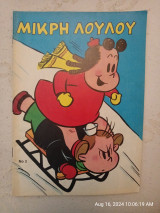 Μικρή Λουλού 3