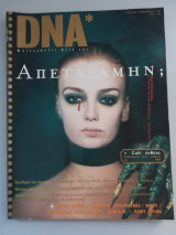 DNA τεύχος 2
