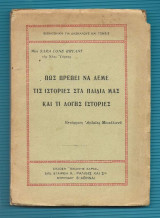 Πώς Πρέπει Να Λέμε Τις Ιστορίες Στα Παιδιά Μας