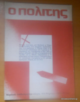 Ο Πολίτης τεύχος 41 Μάρτιος 1981