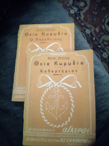 Θεια Κωμωδια τομ. Β και Γ