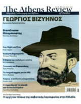 THE ATHENS REVIEW OF BOOKS, ΤΕΥΧΟΣ 29, ΜΑΙΟΣ 2012