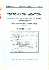 Τεκτονικόν Δελτίον - 1956 - Τόμος Β΄- Τεύχος 26