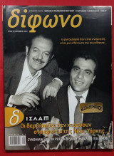 Δίφωνο #84/2002 Καζαντζίδης Τσιτσάνης Θ. Παπακωνσταντίνου Μ. Πασχαλίδης