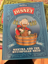 Η Μεγάλη Εγκυκλοπαίδεια Disney