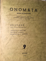 Ονόματα, Revue Onomastique 9