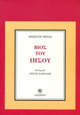 Βίος του Ιησού