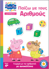 Peppa Pig: Μαθαίνω με την Πέππα, Παίζω με τους Αριθμούς