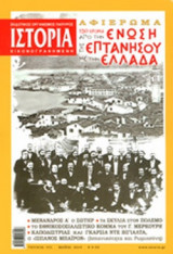 ΙΣΤΟΡΙΑ ΕΙΚΟΝΟΓΡΑΦΗΜΕΝΗ, ΤΕΥΧΟΣ 551, ΜΑΙΟΣ 2014