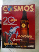 Cosmos Travel τεύχη 6, 13, 14, 24