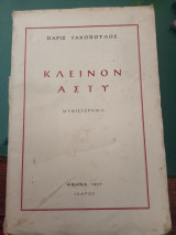Κλείνον άστυ